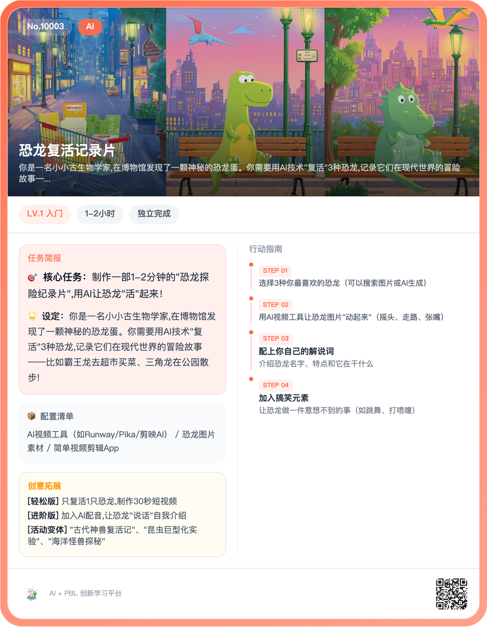 奇创教育卡牌 · 2