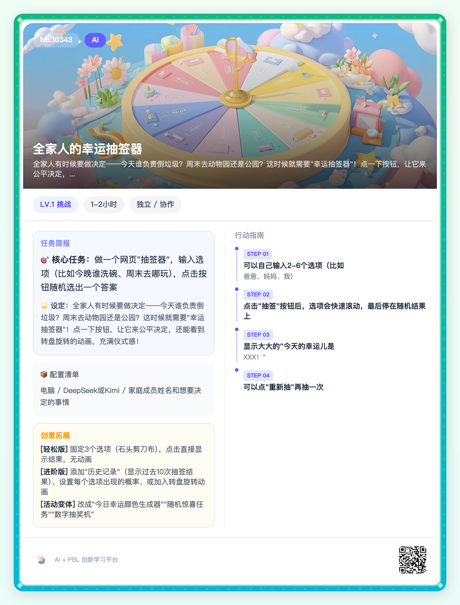 奇创教育卡牌 · 4